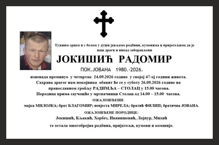 JOKIŠIĆ RADOMIR